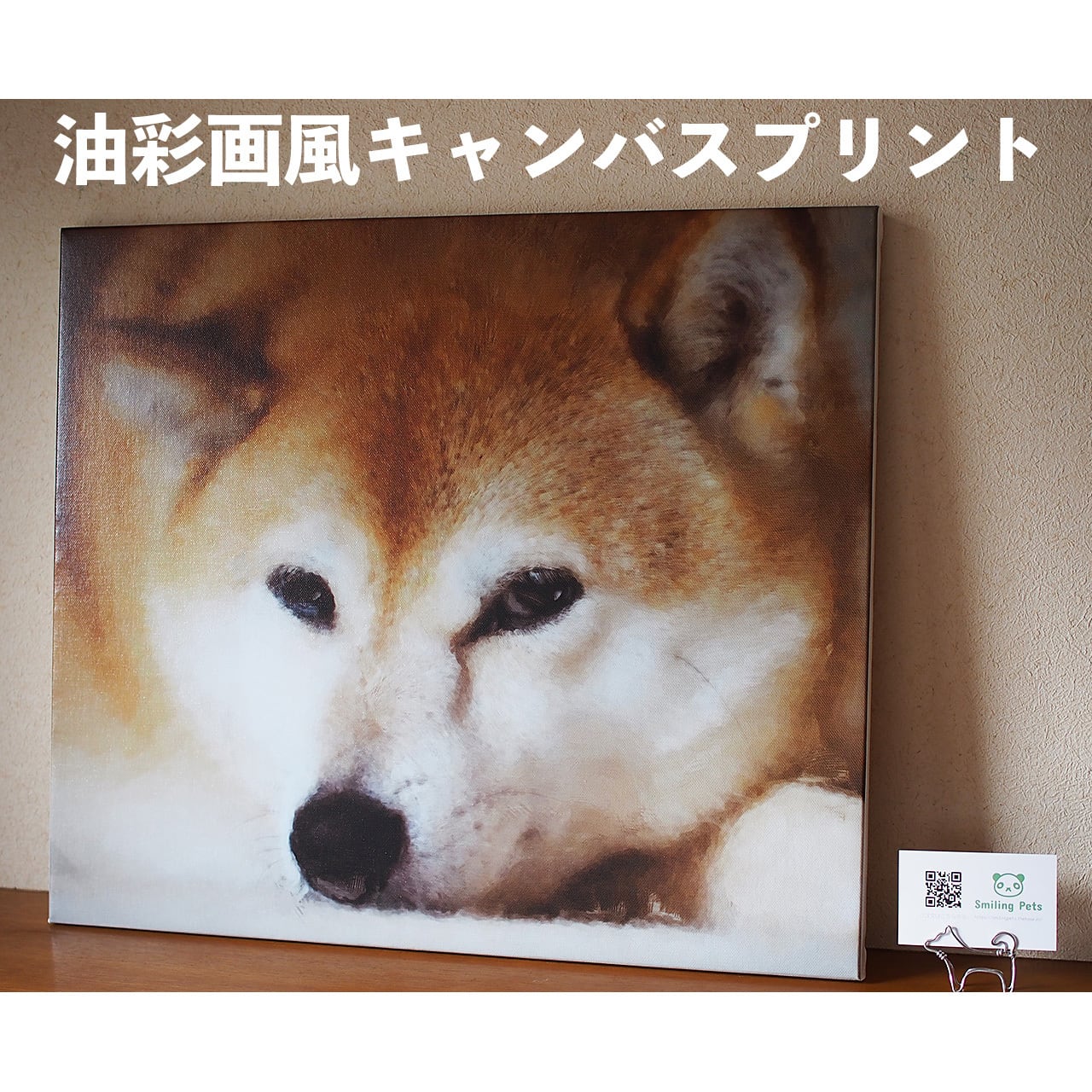 油彩画風キャンバスプリント