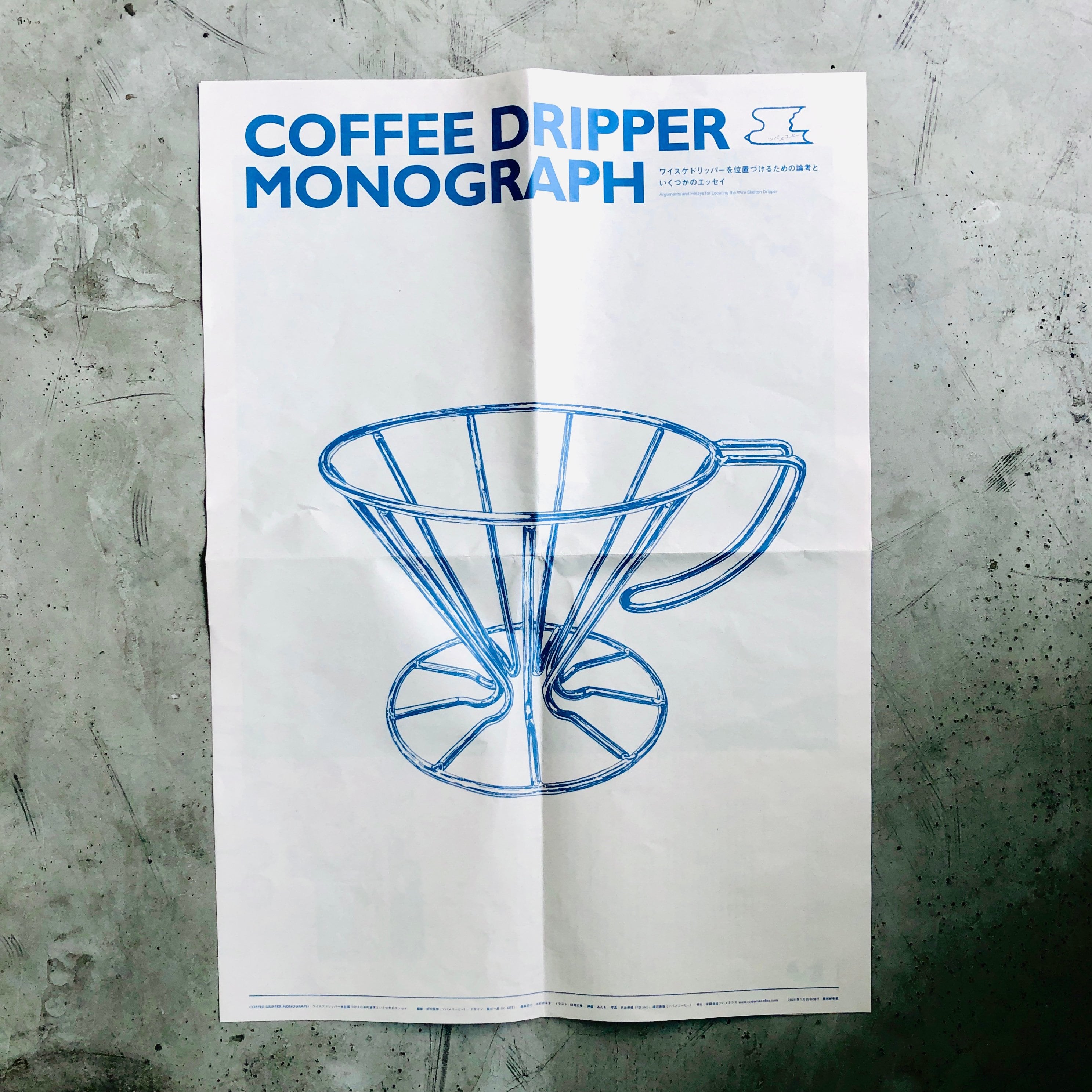 COFFEE DRIPPER MONOGRAPH（コーヒードリッパーモノグラフ） | 本の轍