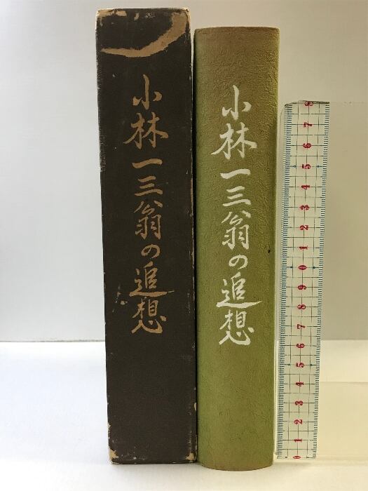 小林和夫著作集』全集10巻+補遺3巻、合計13巻揃 いのちのことば社 小林和夫著作集』全集10巻+補遺3巻、合計13巻揃 いのちのことば社