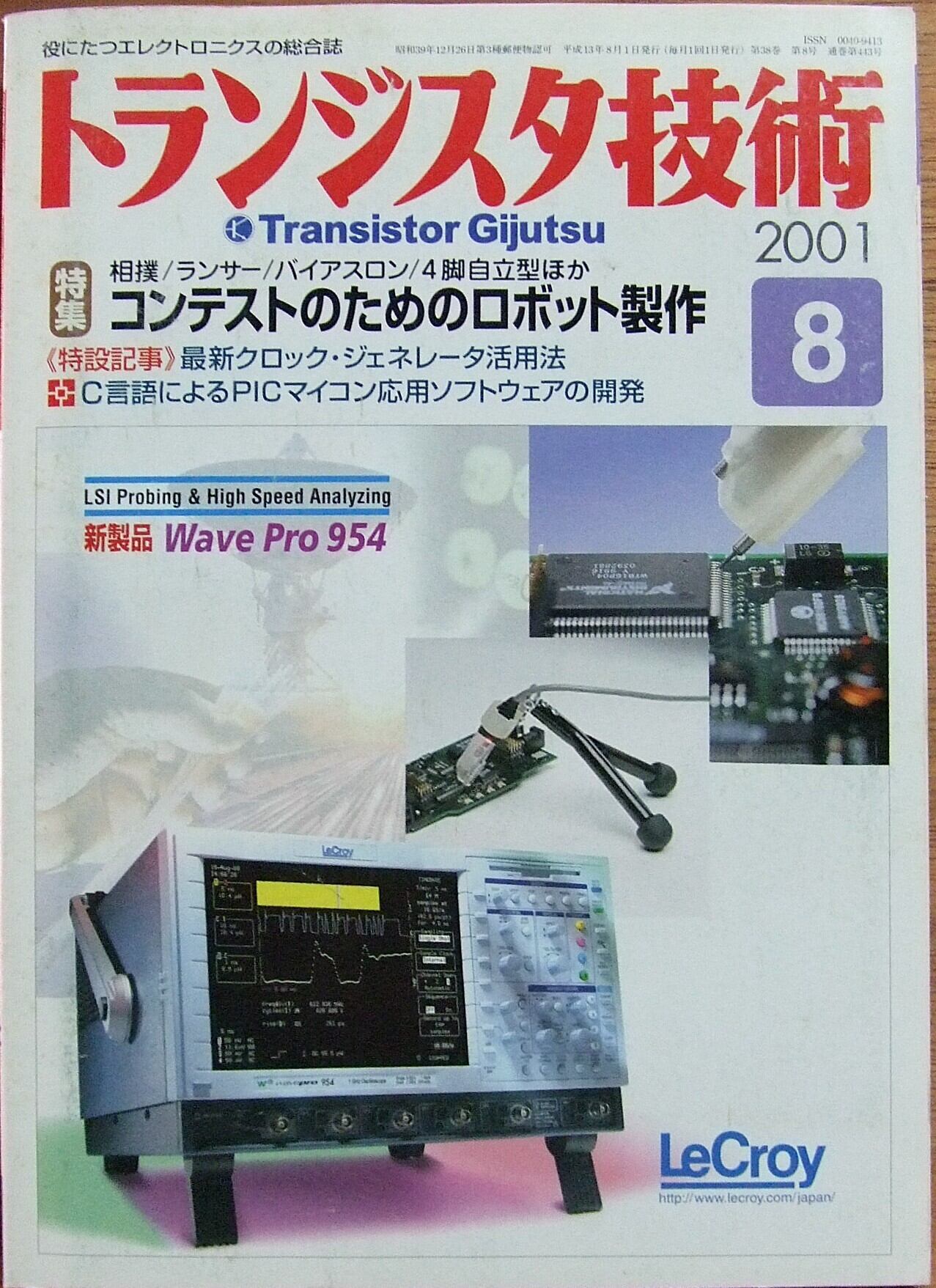 トランジスタ技術 2002年 10月 通巻457号 | HandCraftSuzuBooks