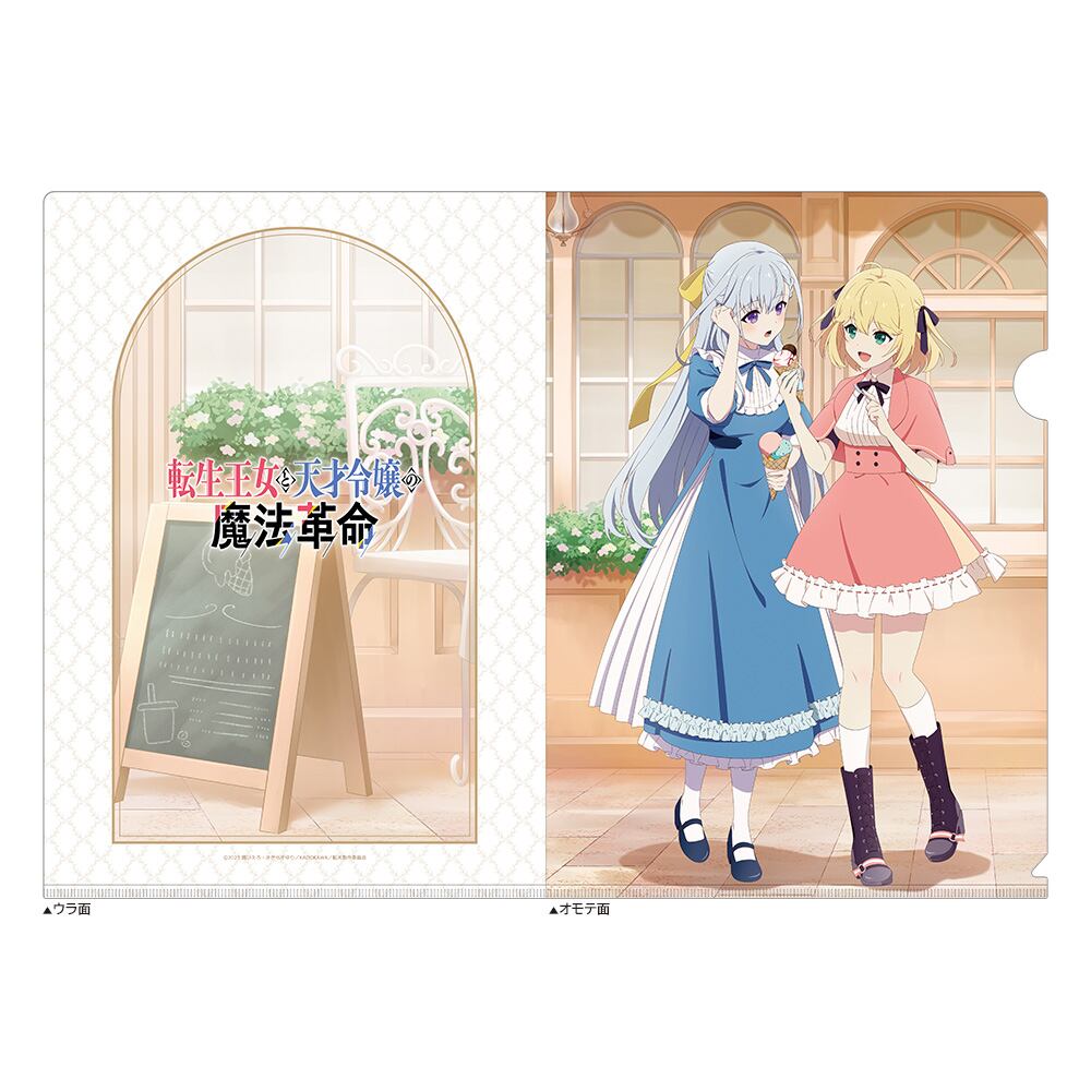 転生王女と天才令嬢の魔法革命 | あるじゃんマーケット