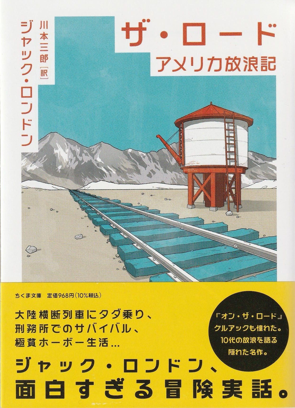ザ・ロード アメリカ放浪記