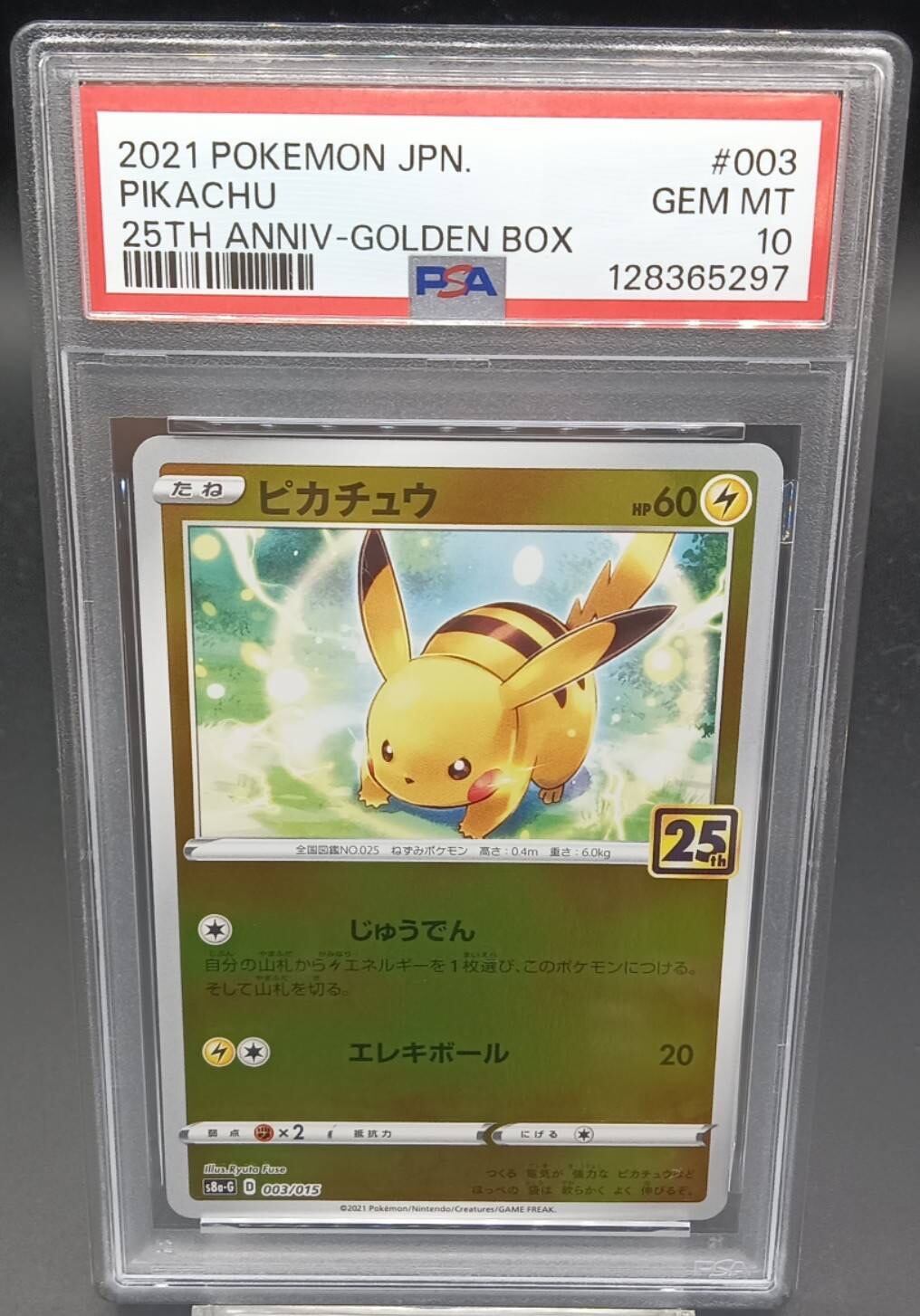 PSA10 ピカチュウ [S8a-G 003/015] | ワンピース・ポケモンカード
