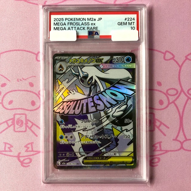 【Aランク】メガユキメノコex（PSA10 MA
