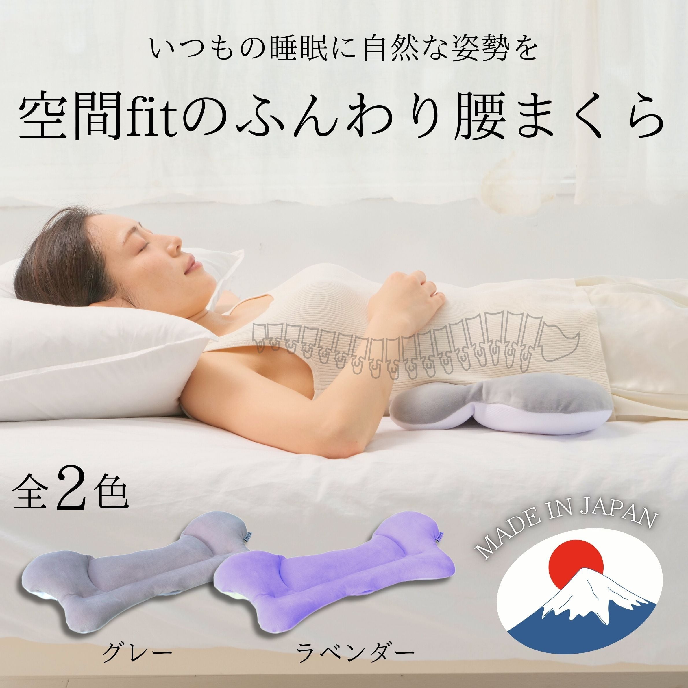 FILAMENT FILIFLOW 枕　フィンガーセット 空間fitのふんわり腰まくら | flefima