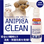 除菌消臭剤 アニピカクリーンスプレー300ml