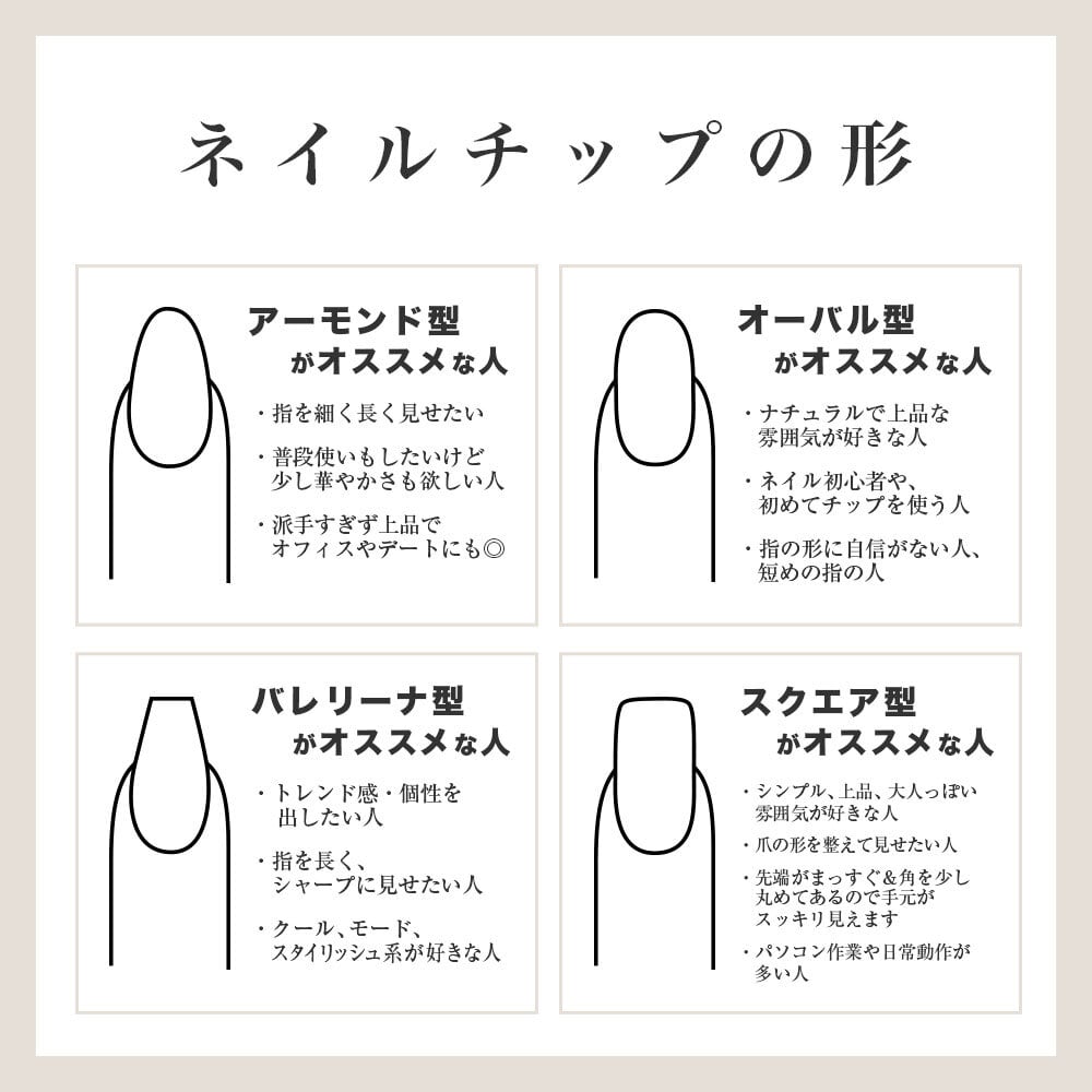 ネイルチップの選び方 (無料で読めます) | 指先に10分の魔法 ~レイルナ~