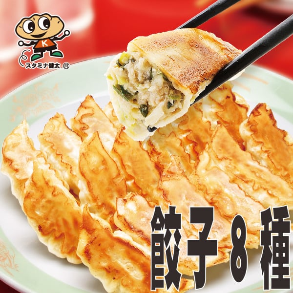 食べ比べ8色セット (計64個/8種×8個) | 宇都宮餃子館