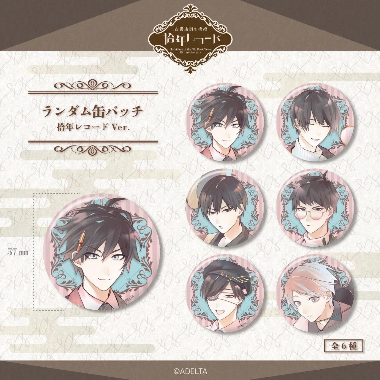 古書店街の橋姫「拾年レコード」 | PLANET MAGIC