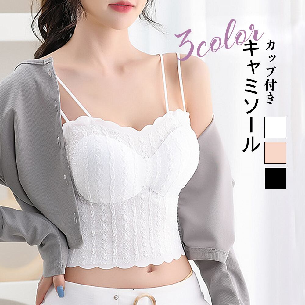 カップ付き キャミソール レディース韓国