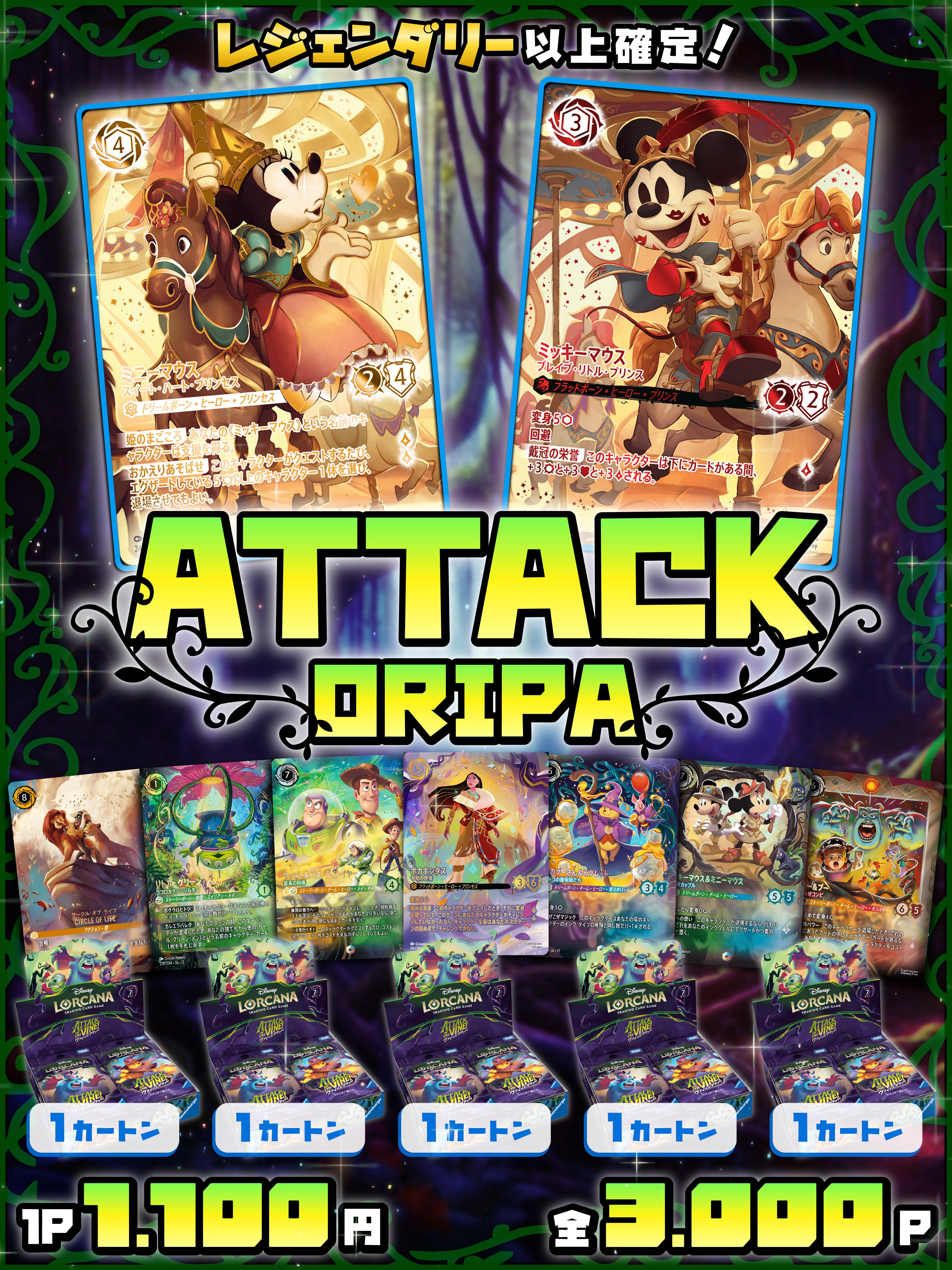 ロルカナ✹ATTACK ORIPA✹ | 町のオリパ屋さん