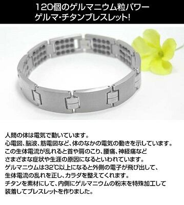 美容 健康 ブレスレット◇チタン製 ゲルマニウム120個◇K8148