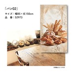 【受注生産】のれん パン02 85×150cm 52973
