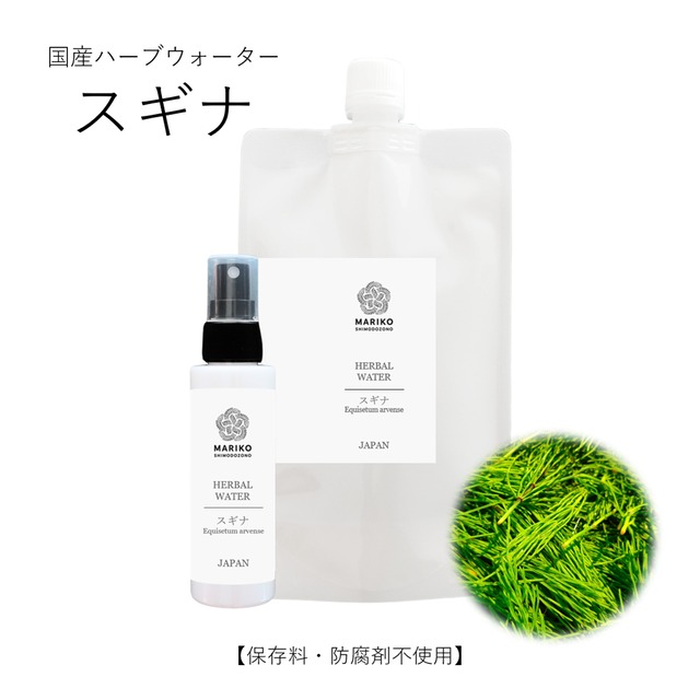 《送料無料》スギナ【パウチ】 ハーブウォーター 化粧水 芳香蒸留水 フローラルウォーター 植物エキス ハイドロゾル