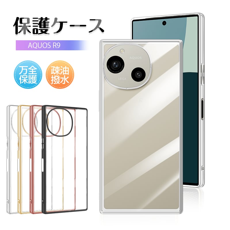 AQUOS R9 A401SH / SH-51E スマホ保護ケース SHARPスマホ AQUOS AQUOS R9 A401SH / SH-51E スマホ保護ケース SHARPスマホ AQUOS