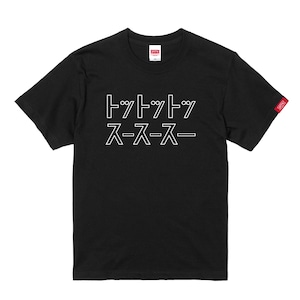 TOTOTOSUSUSU-Tshirt【Adult】Black