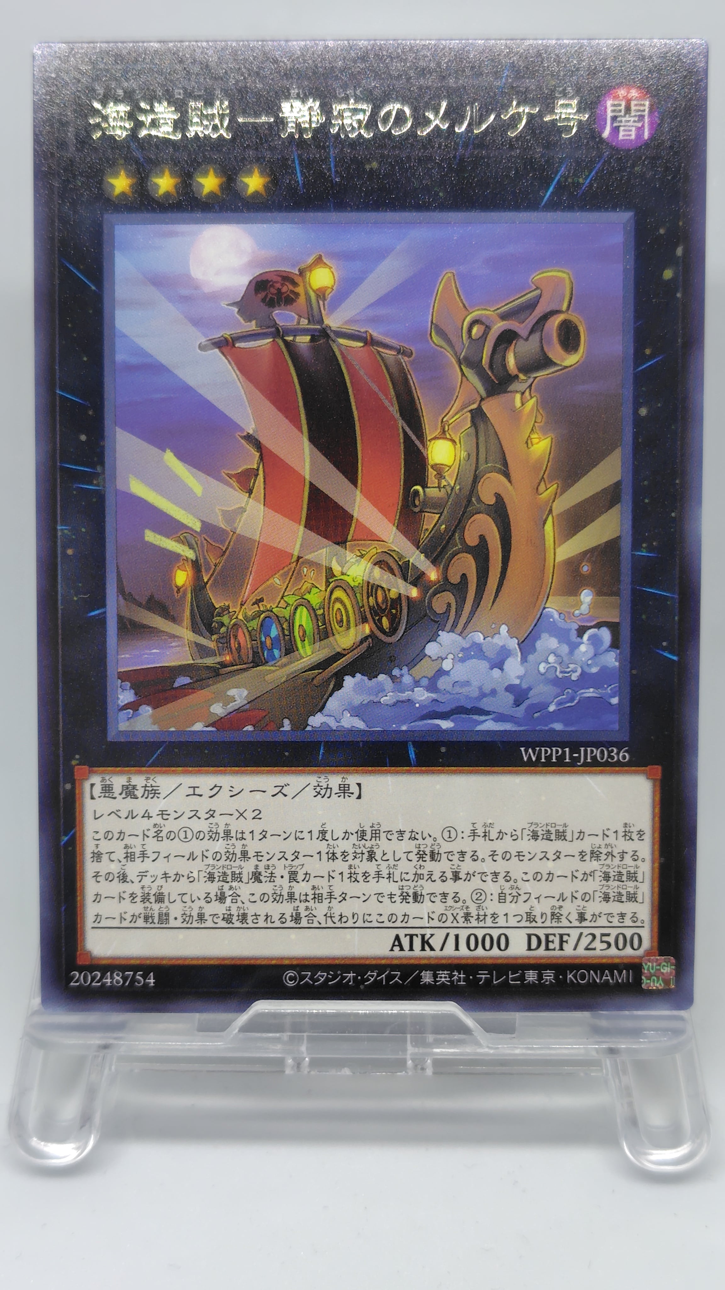 海造賊−静寂のメルケ号【WPP1-JP036】[R]