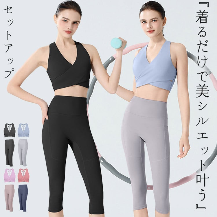 メール便】ヨガ ウェア 上下セット レディース ヨガブラ／yoga304