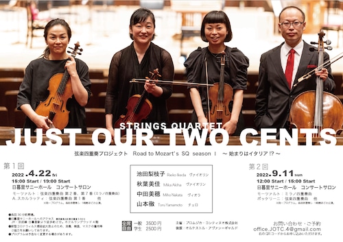 ☆オンライン公演 STRINGS QUARTET Just our two Cents Road to Mozart's SQ seazon 1