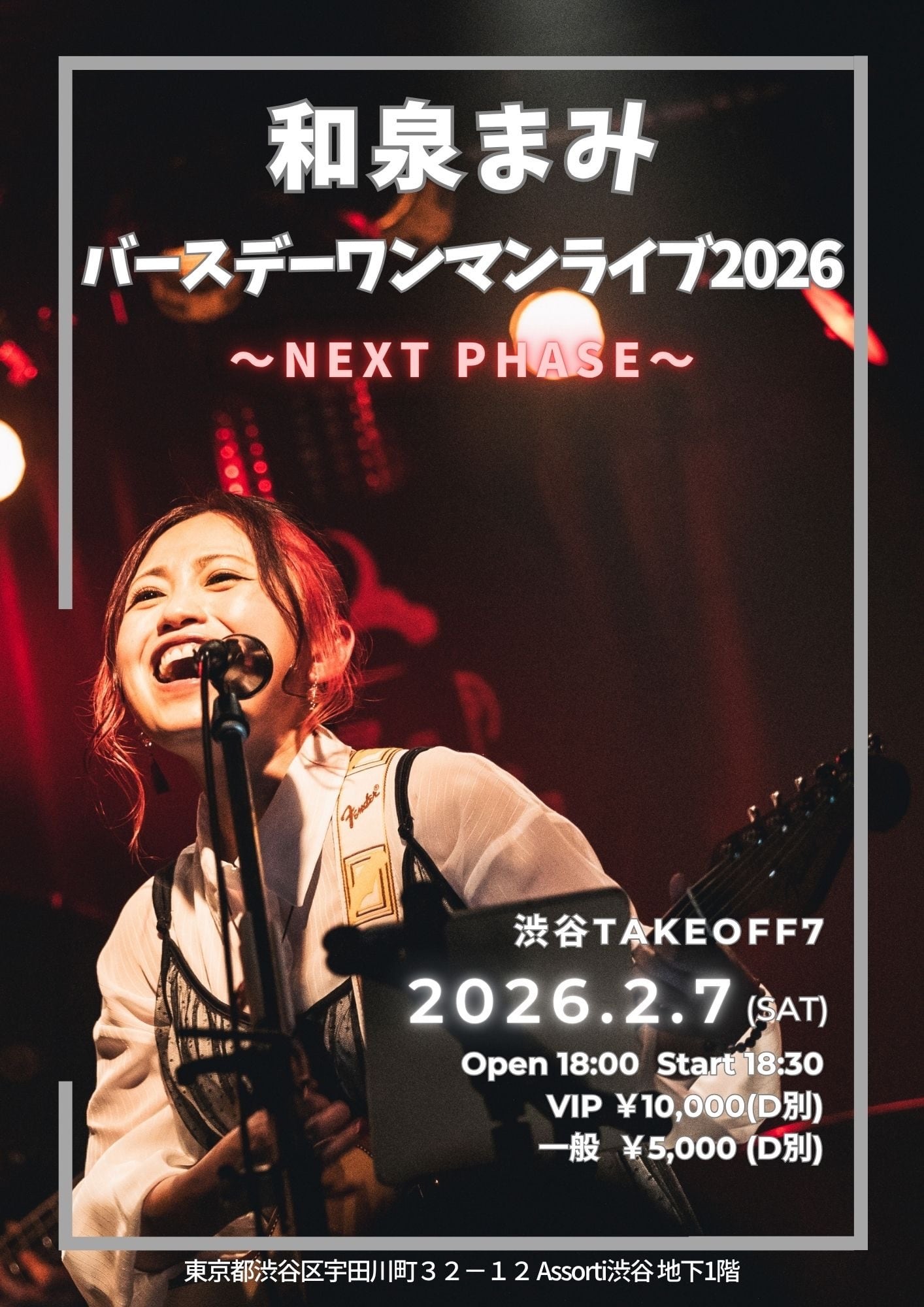 一般チケット】2026.2.7渋谷TAKEOFF7 | 和泉まみオンラインショップ
