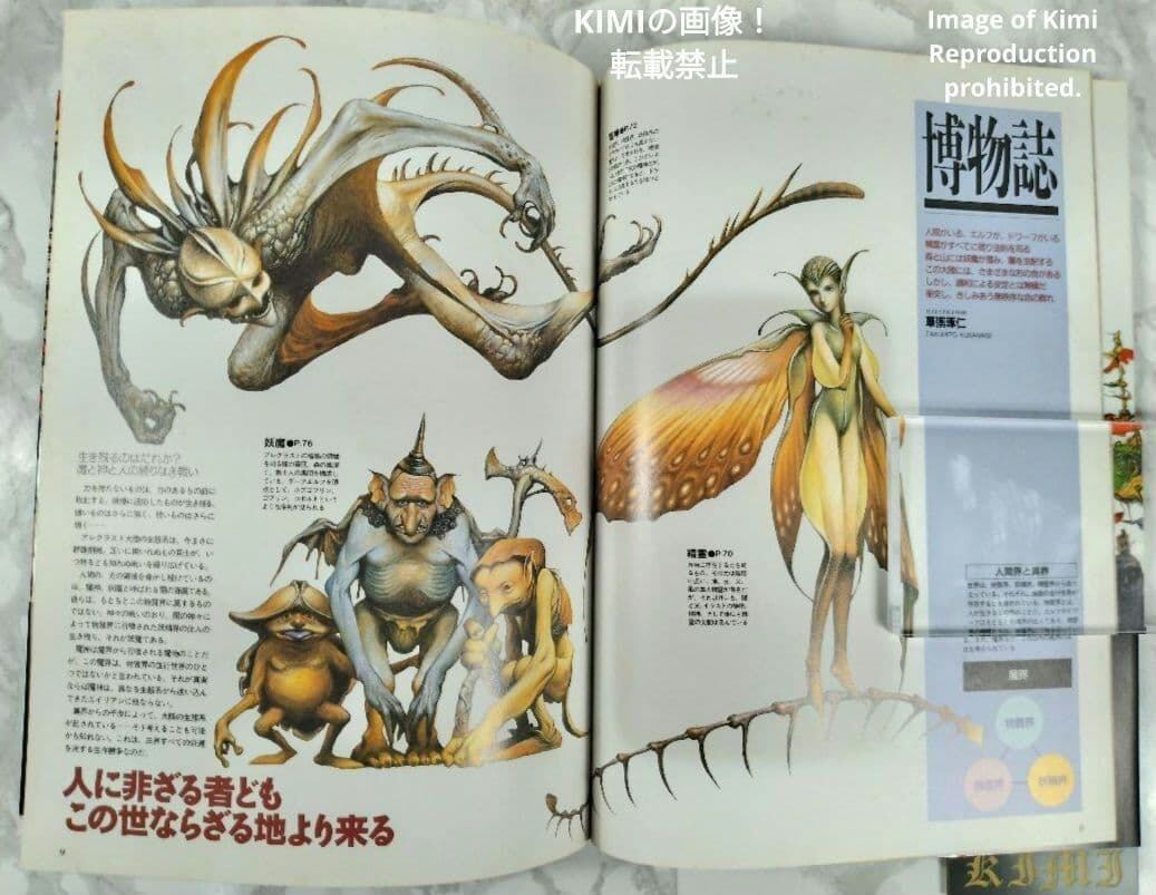ソード ワールドRPG ワールドガイド 本 1993 初版 帯付き 天野喜孝