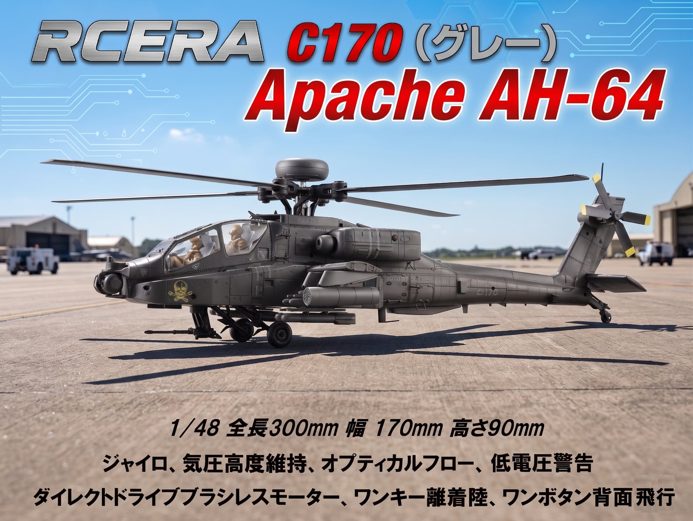バッテリー1個サービス中!5/31迄◆RCERA C170 アパッチ AH -64 RTF パイロットフィギュア2体(カラー / グリーン or グレー)6月10日前後入荷