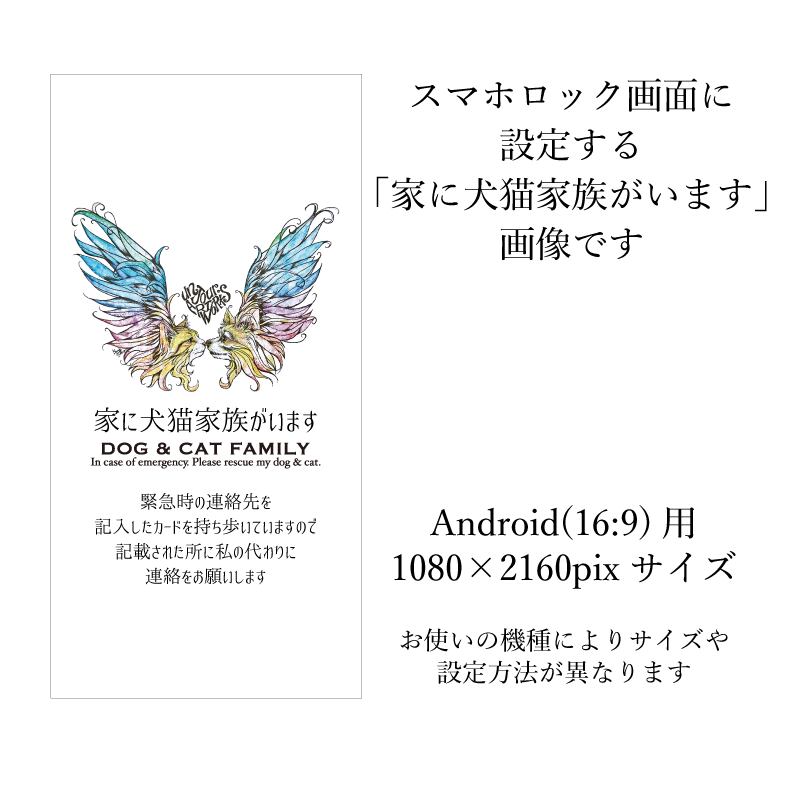 うちのこを守るスマホロック画面用画像 Android 16 9 Un Jour Art Works