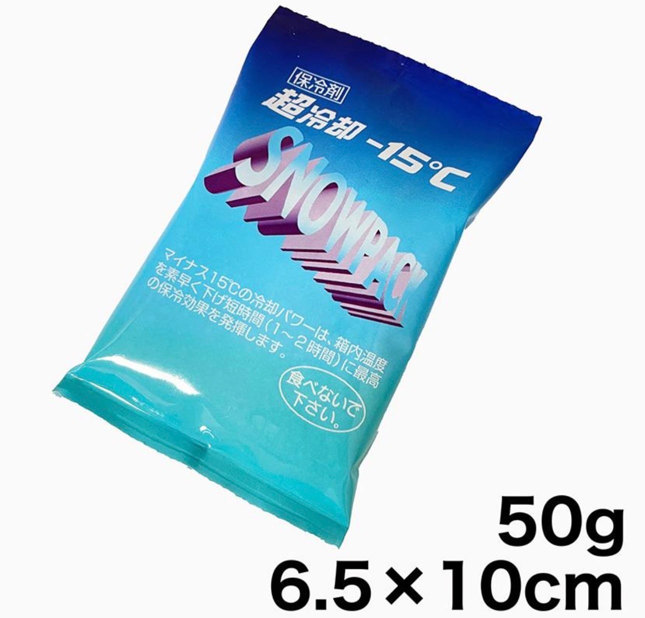 三重化学工業 スノーパック 超冷却ー15℃ 保冷剤50g サイズ65mm×100mm  入り数300個入（箱）
