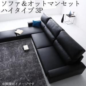 フロアソファ フロアコーナーカウチソファ ソファ&オットマンセット ハイタイプ 3P