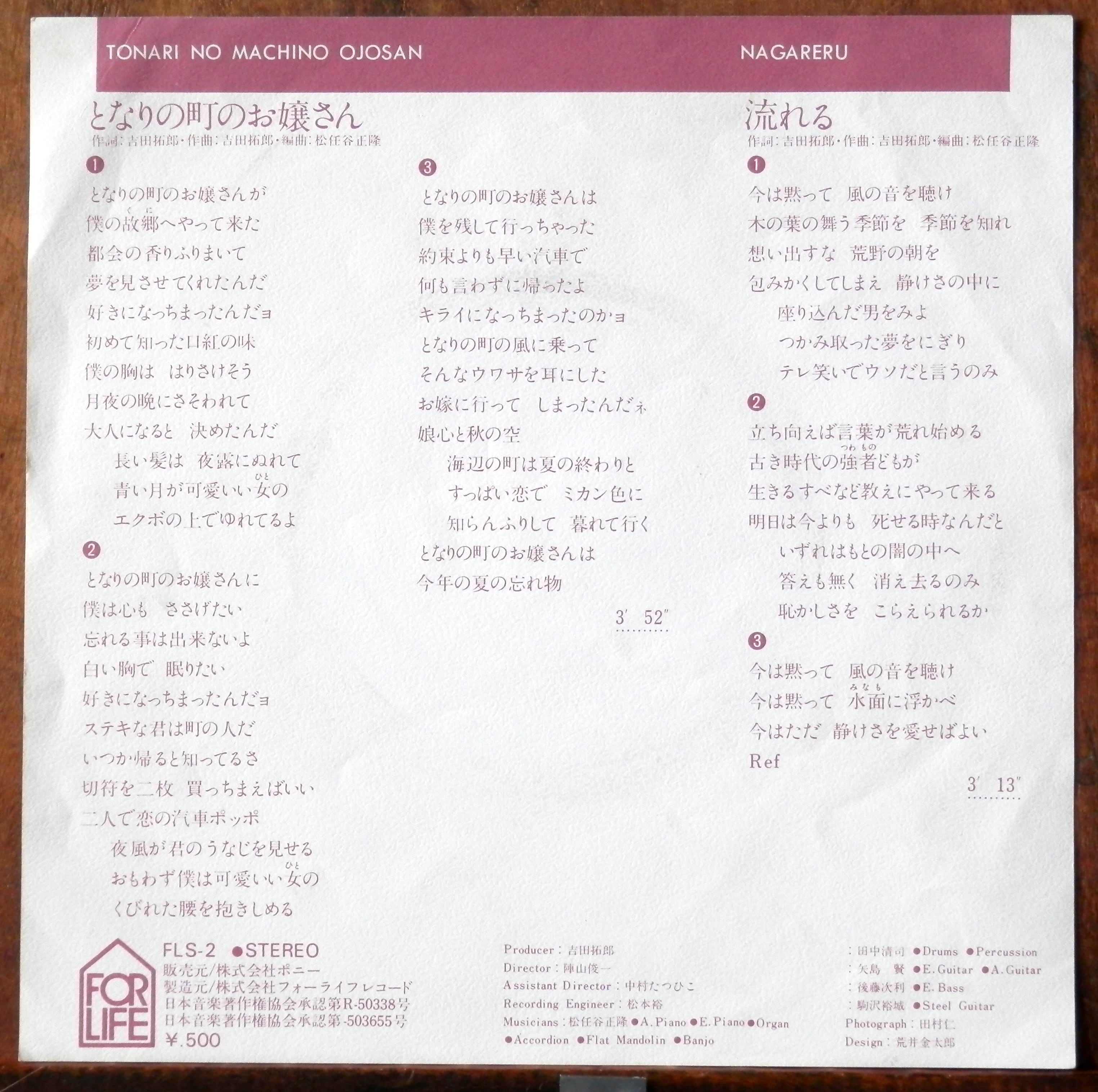 75【EP】吉田拓郎 - となりの町のお嬢さん | 音盤窟レコード