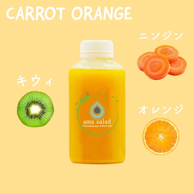 キャロットORANGE【ボトル３００ml】☆モーニングクレンズにおすすめ☆アンチエイジングクレンズ