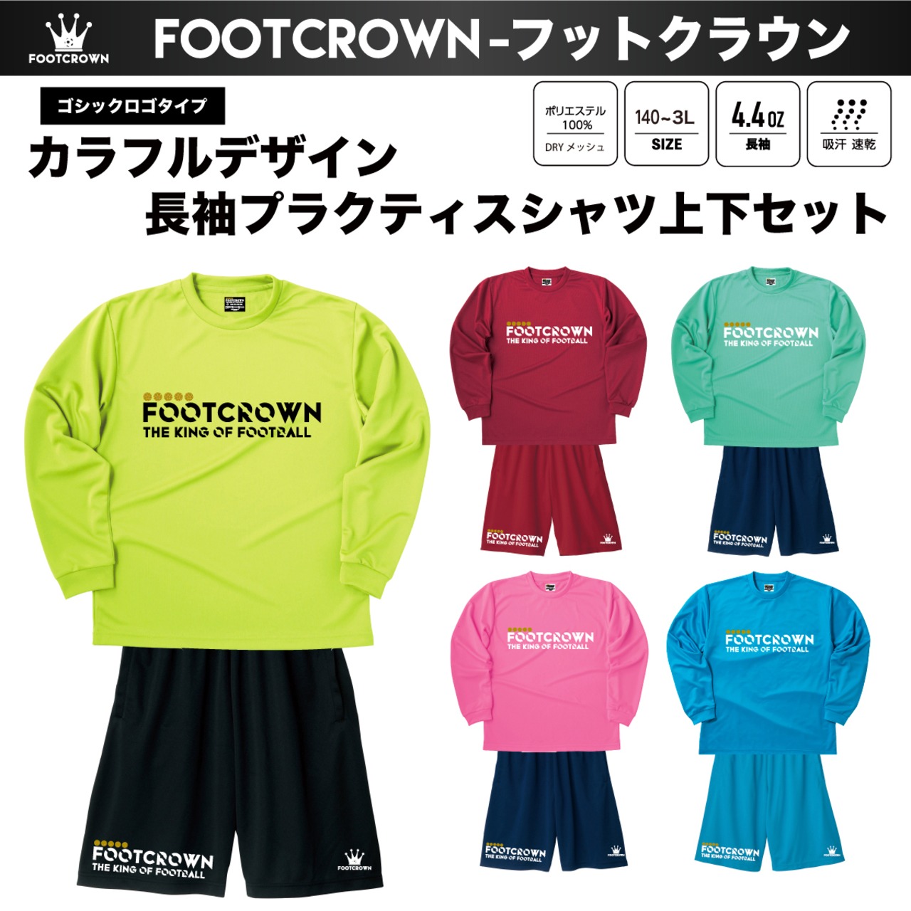シンプル長袖プラクティスシャツ&パンツ 上下セット カラフルデザイン ゴシックロゴタイプ  140-4Lサイズ チームオーダー対応 - 1