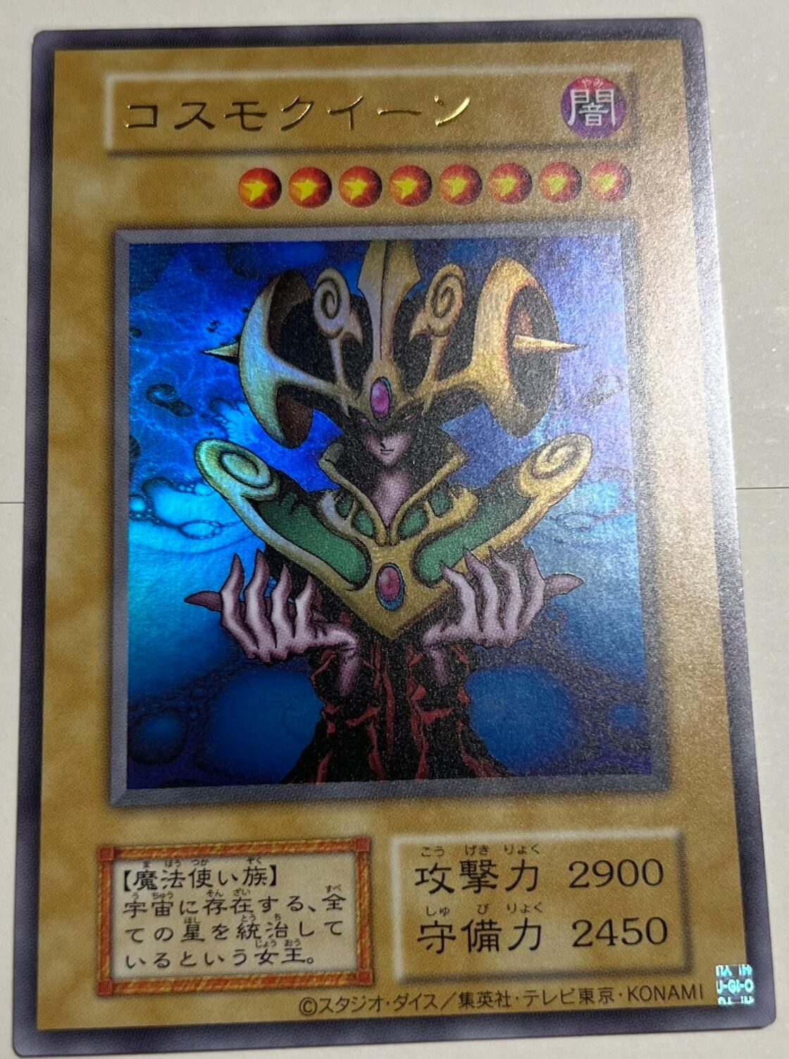 遊戯王 コスモクイーン 初期再録 UR | Pay ID