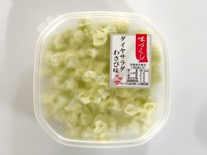 海鮮珍味！！「ダイヤサラダわさび味」　2パックセット