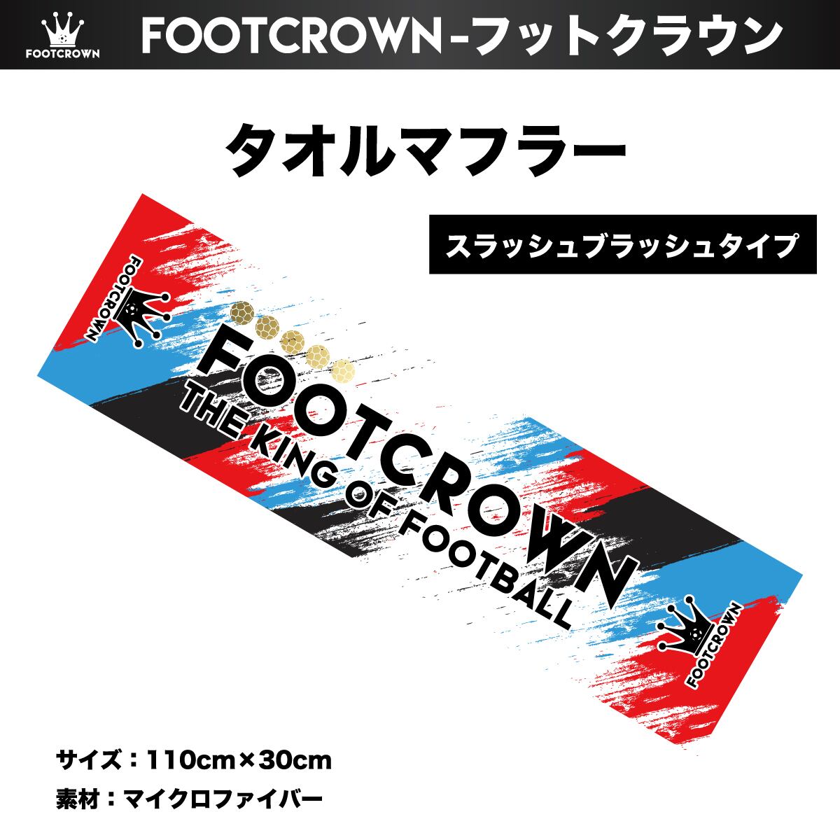 デザインスポーツマフラータオル デザイン2 サイズ 110cm×30cm