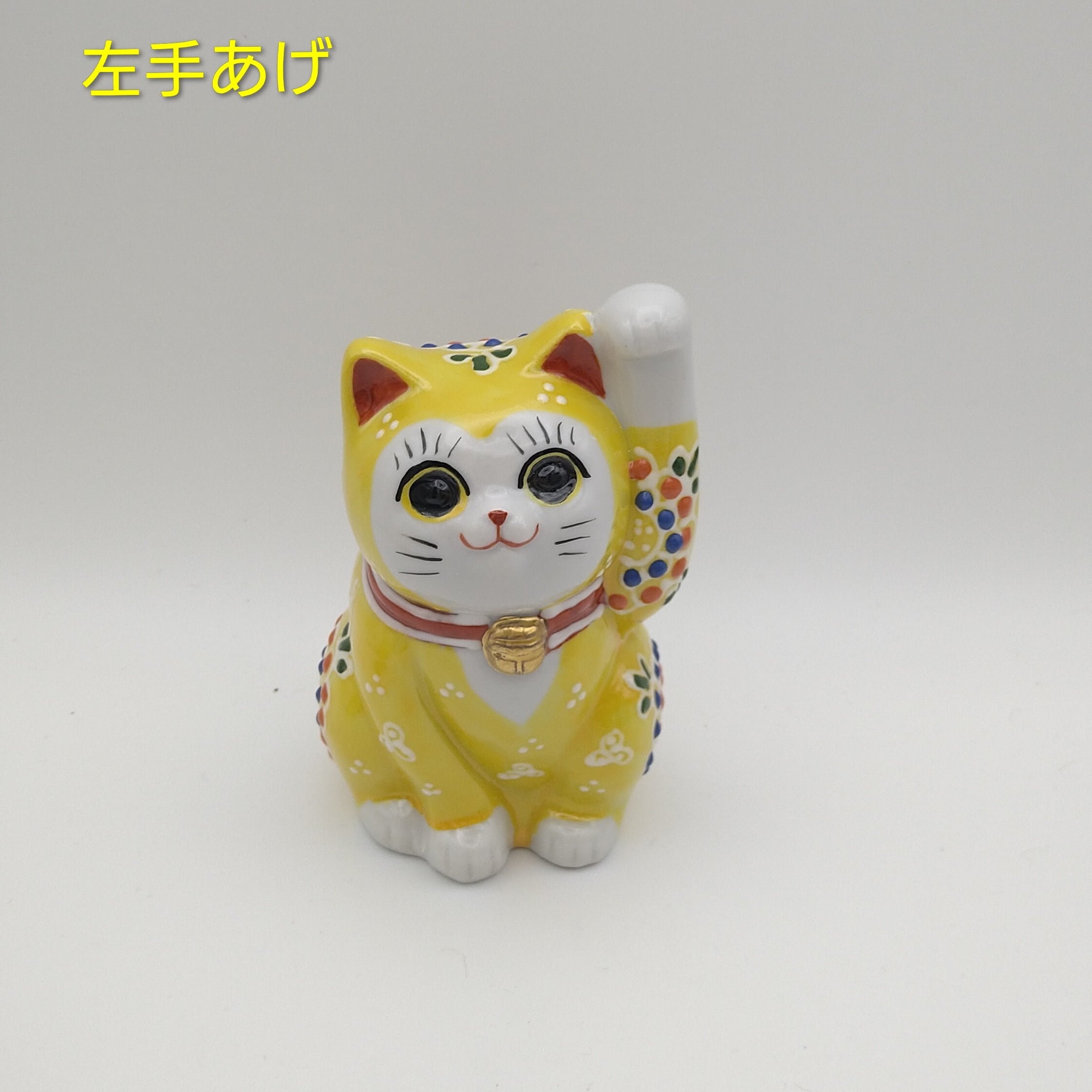 きいろの招き猫 盛り(右手あげ・左手あげ)」友山 | kutanieishin