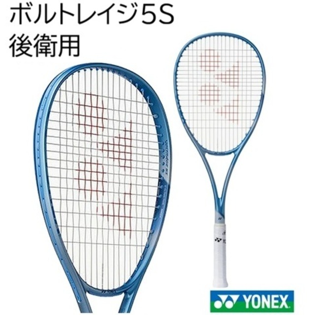 ボルトレイジ５Ｓ ヨネックス 02VR5S ソフトテニスラケット 後衛