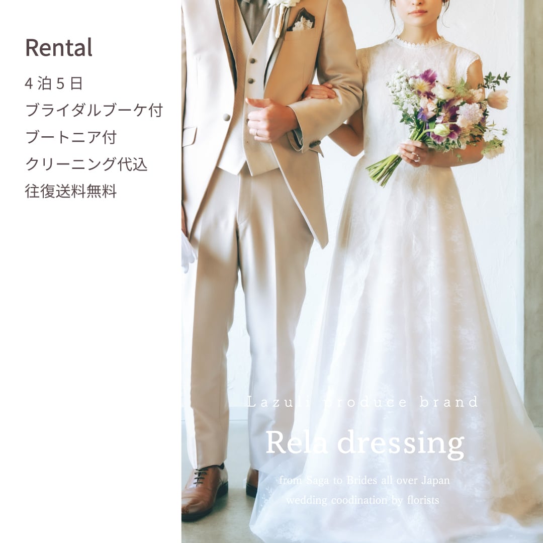 レンタル】ウェディングドレス【WDT-049】 | Rela Dressing レンタル】ウェディングドレス【WDT-049】 | Rela Dressing