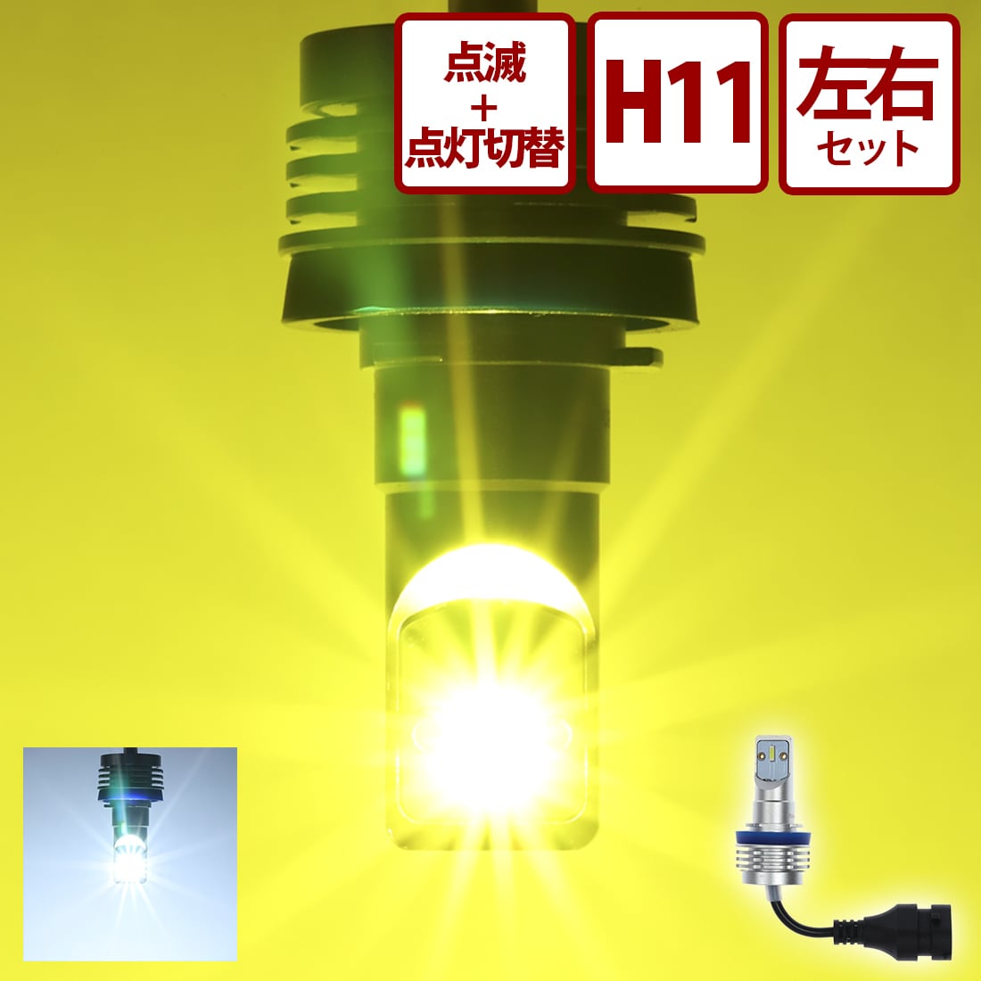 売れ筋アイテムラン 新品 LED フォグランプ 左右 2個 イエロー H8 H9 H11 補償付き