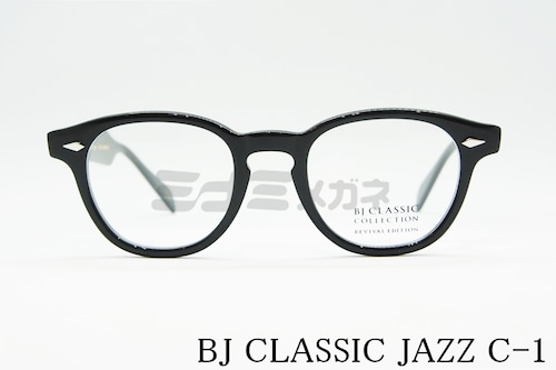 【高橋一生さん着用】BJ CLASSIC メガネフレーム 復刻 JAZZ C-1 REVIVAL EDITION 46サイズ 48サイズ ウェリントン Ameriacn Optical BJクラシック 正規品