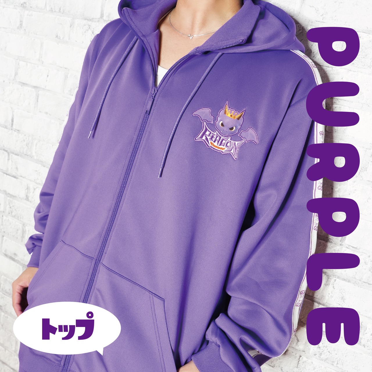 ジャージトップ　パープル