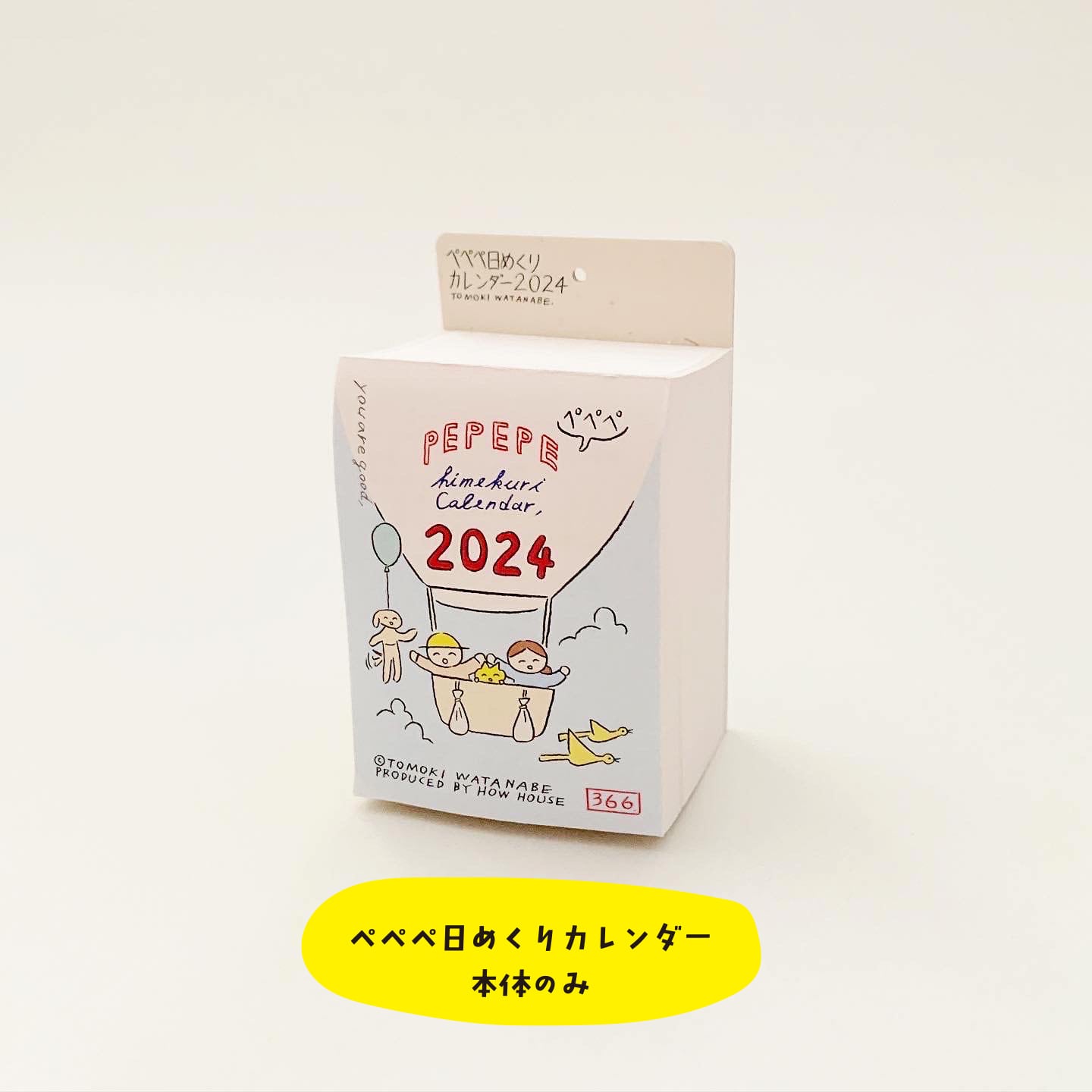 ぺぺぺ日めくりカレンダー2024