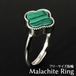 マラカイト 指輪 リング クローバー 四つ葉 malachite 孔雀石 ring メンズ レディース アクセサリー ランダム発送 メール便可 [M便 1/20] 715-113
