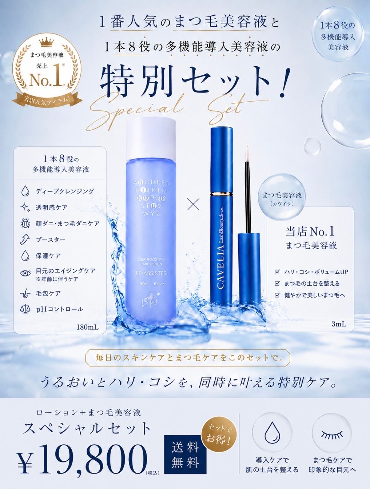 まつ毛美容液 CAVILLA | PAY ID