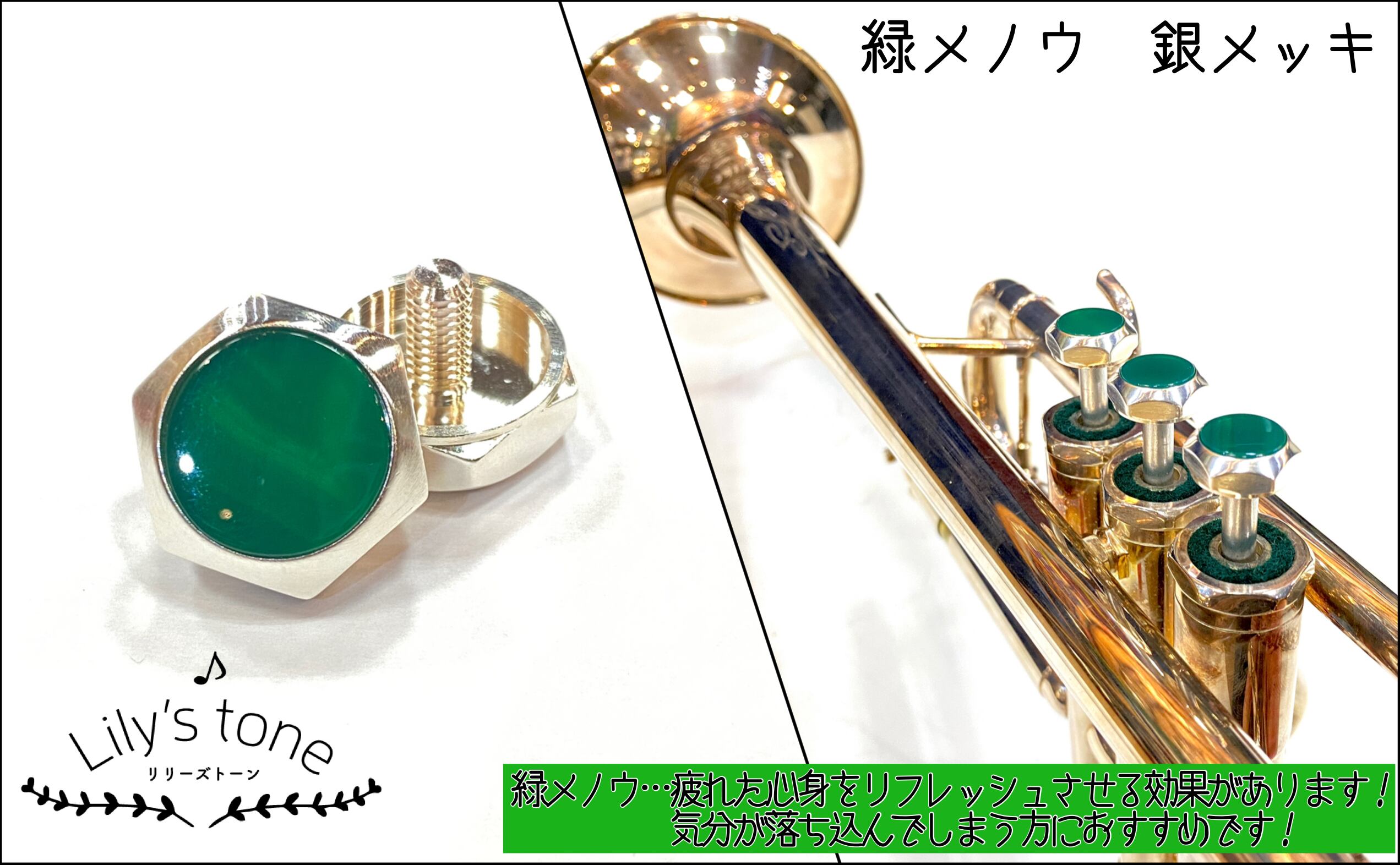 トランペット用ピストンボタン｜銀メッキ仕上げ・3個セット（シルキー