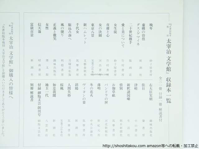 名著初版本復刻 太宰治文学館 全31冊・付録1冊・解説1冊 全33冊揃