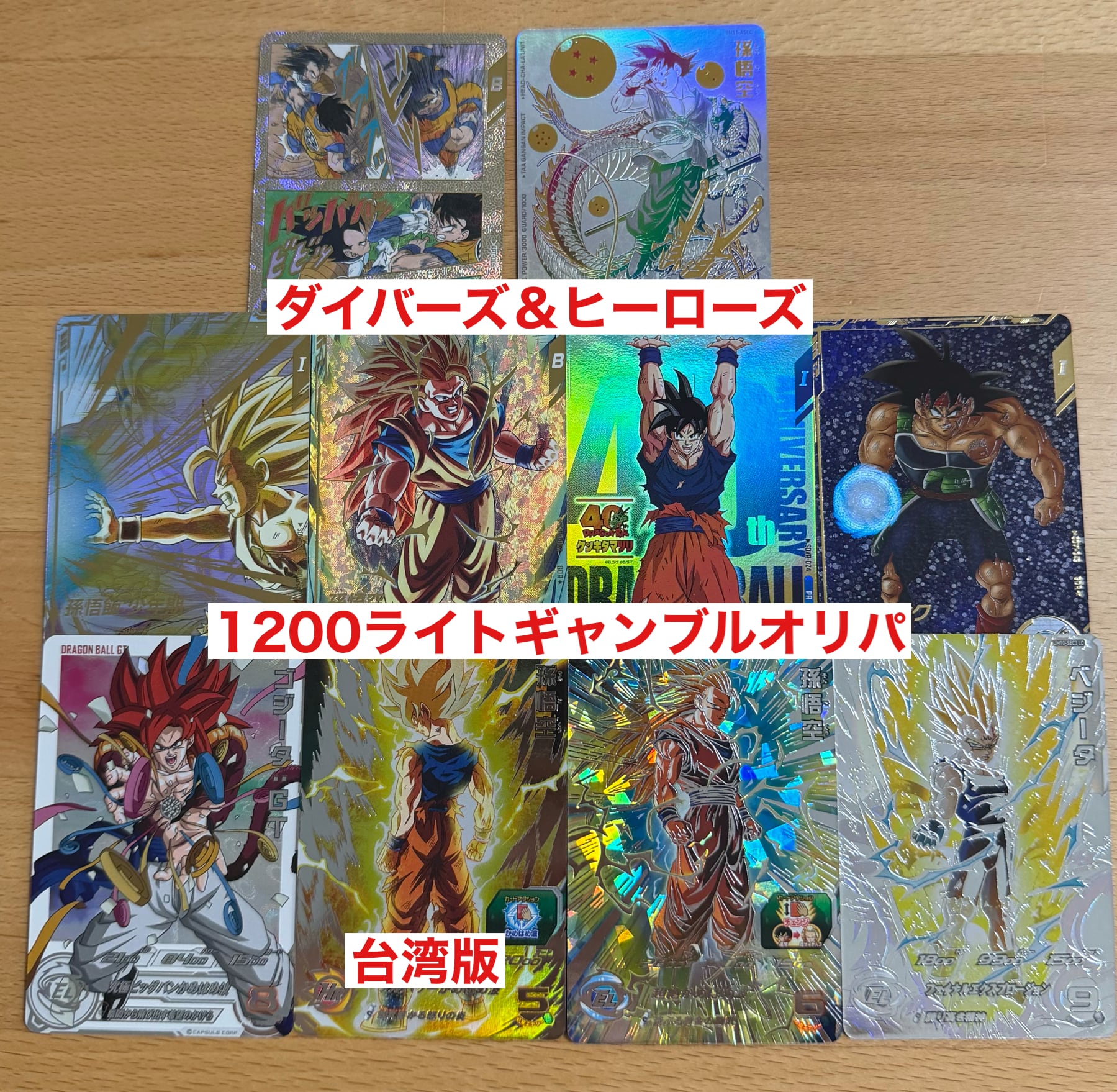 ドラゴンボールヒーローズ&ダイバーズ 1200ライトギャンブルオリパ