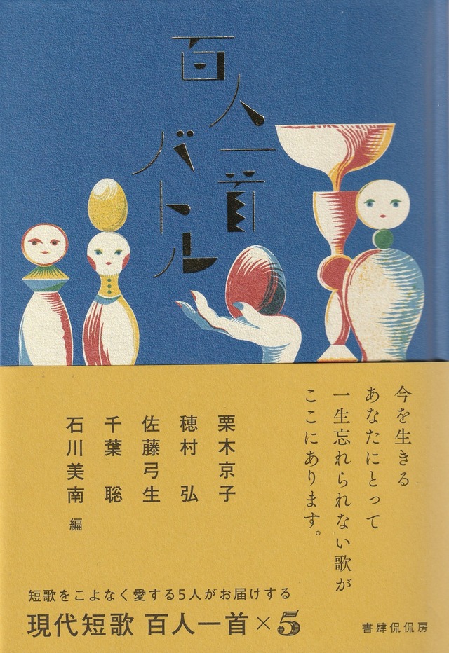 百人一首バトル