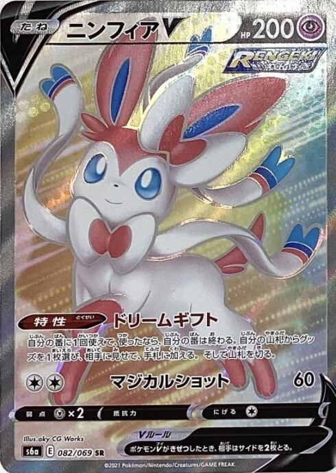 【Bランク】ニンフィアV(SR)