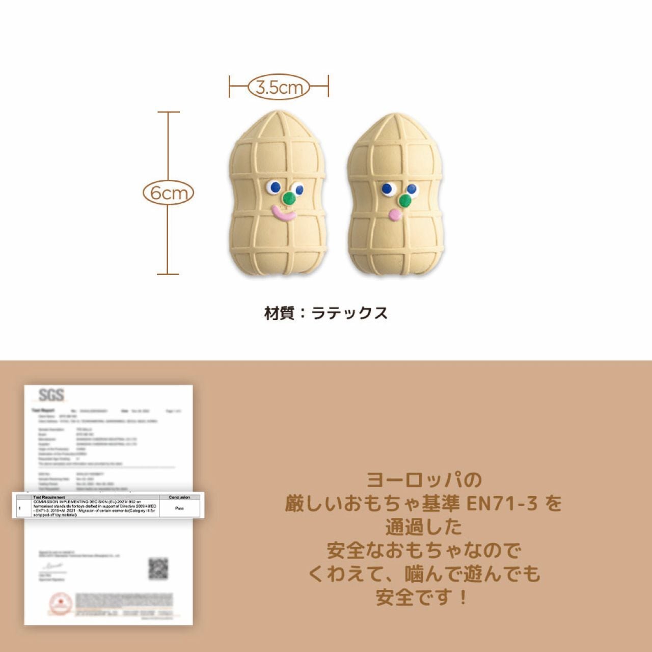 【BITE ME】ピーナッツラテックストイ（4個入り）